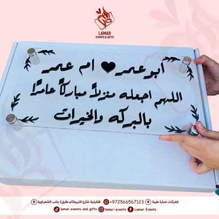 تعليقه باب بيت